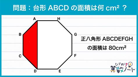 8角形 面積|正八角形の面積を求める ~ 数学について考えてみる